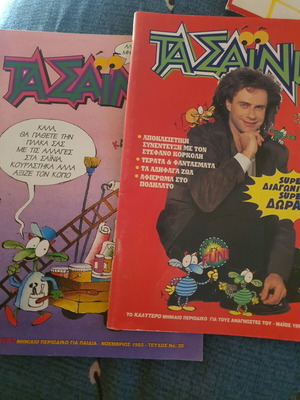 Τα Σαΐνια vintage παιδικά περιοδικά πακέτο 10 τεύχη, σαν καινούργιο