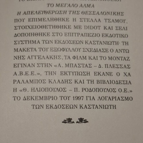 To Megalo Alma book like new, history of Thessaloniki's liberation