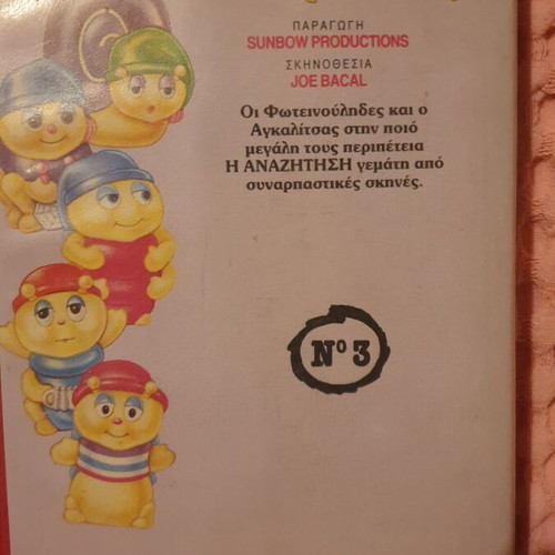 Glo Friends video cassette used, dubbed animated series