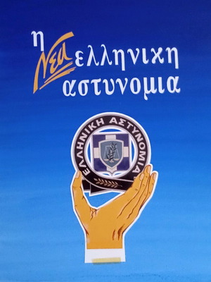 Model with New Hellenic Police logo used, mixed technique