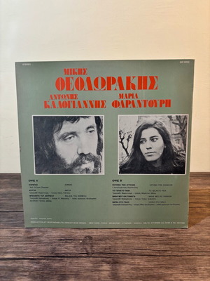 1767/ ΜΙΚΗΣ ΘΕΟΔΩΡΑΚΗΣ