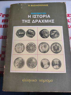 The History of the Drachma used book in Greek