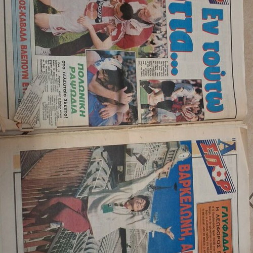 Apogevmatini July 1995 newspaper used