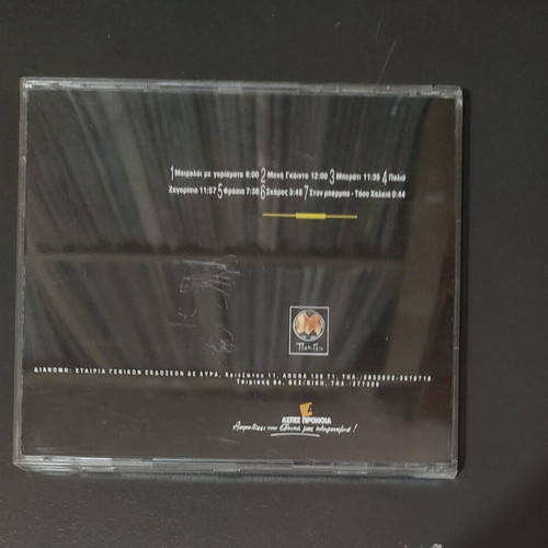 Petroloukas Chalkias Moirologia Kai Gyresmata CD like new, traditional