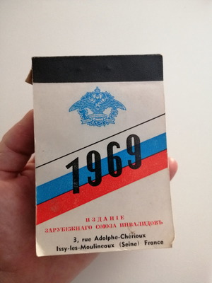 Ημερολόγιο vintage 1969 μεταχειρισμένο, ρωσικής προέλευσης