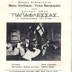 Theatrical program used from the Papaflessas 1971 performance