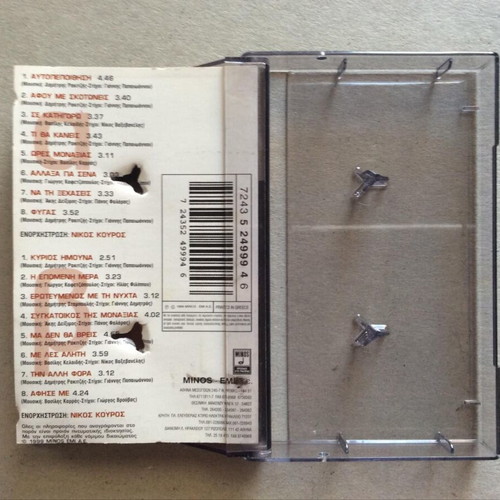 Vasilis Karras Autopistisi cassette tape used, laiko