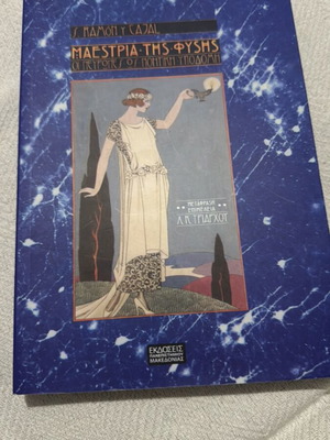 Βιβλίο Maestria Της Φύσης καινούργιο