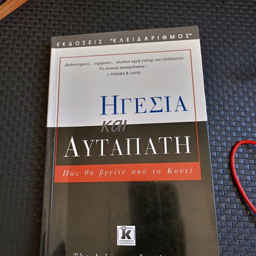 Leadership and Self-Deception book like new
