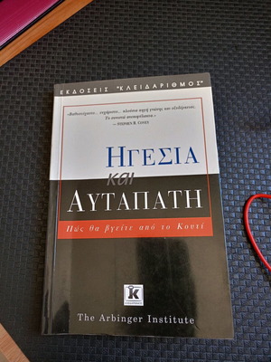 Leadership and Self-Deception book like new