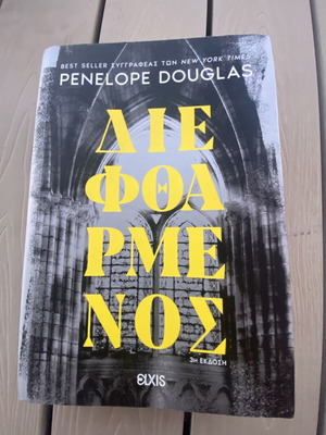 Dieftharmenos by Penelope Douglas