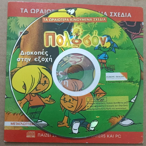 VCD Animated Cartoons Polosom Holidays in the Countryside new, dubbed
