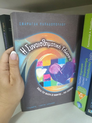 Βιβλίο Η Συναισθηματική Γλώσσα μεταχειρισμένο