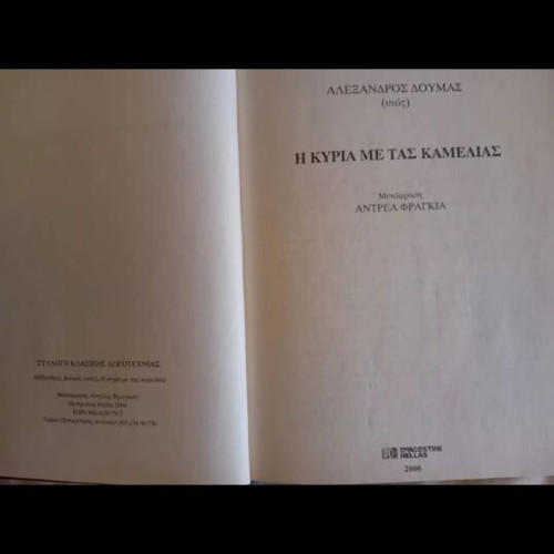 Book The Lady of the Camellias by Alexandre Dumas like new
