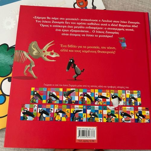 Children's books, like new, Greek
