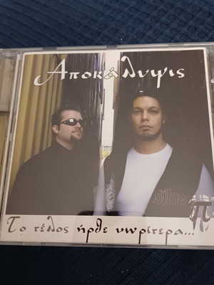 Apokalypsis To Telos Irthe Noritera CD album hip hop new