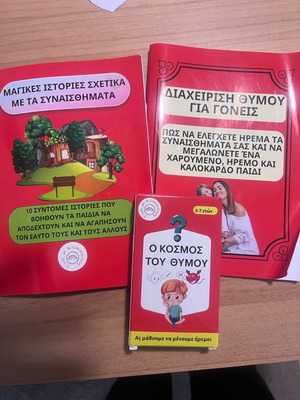 Διαχείριση θυμού σαν καινούργιο, καρτέλες παραμύθια και εγχειρίδιο