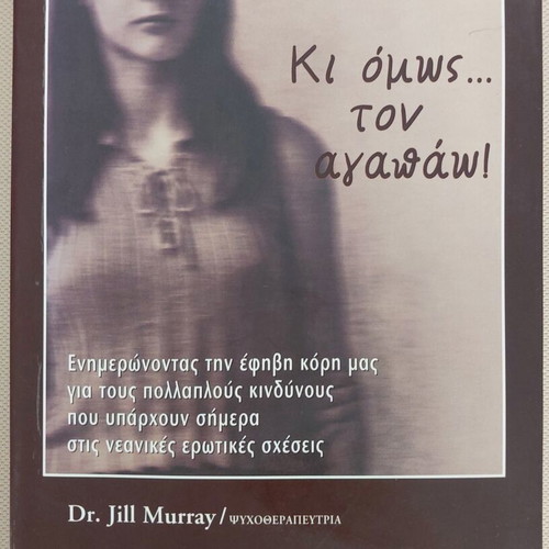 Ki Omws Ton Agapao by Jill Murray like new, Greek