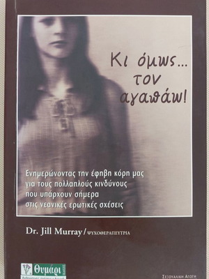 Ki Omws Ton Agapao by Jill Murray like new, Greek