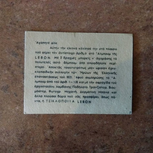Lebon Heroes of 1821 collectible card No128 used