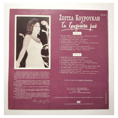 Zoitsa Kouroukli Ta Tragoudia Mou Vinyl LP like new, pop