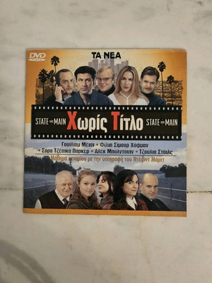 State and Main DVD like new with Greek subtitles