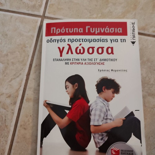 Protupa Gymnasia Language Preparation Book new