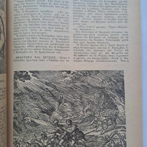 Encyclopedia of Nations Pagskosmion Periodikon 1933 used