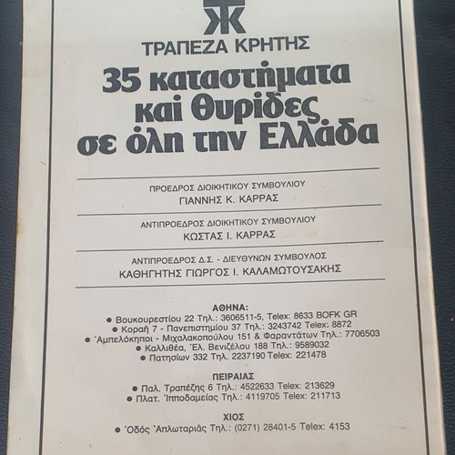 Kardamylioi En Ti Diaspora book used, Greek language