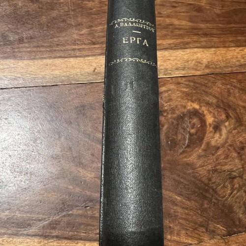 Erga by Valaritos used, Greek literature 1916 edition