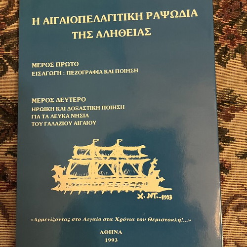 The Aegean Rhapsody of Truth book like new, signed by Haris Damis