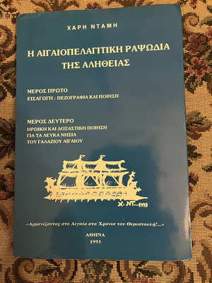 The Aegean Rhapsody of Truth book like new, signed by Haris Damis