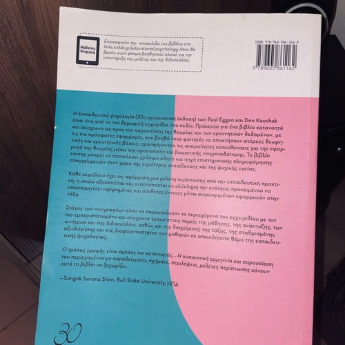 Educational Psychology like new