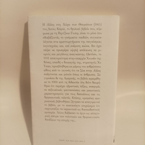 Alice in Wonderland new, Greek edition