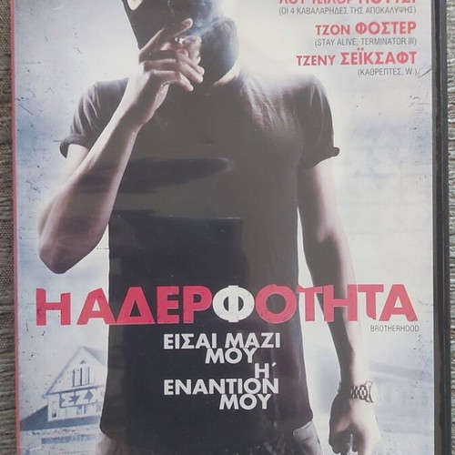 Brotherhood 2010 DVD used, action adventure thriller