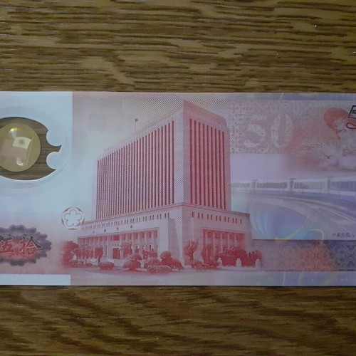 Taiwan 50 Yuan 1999 commemorative polymer banknote