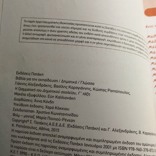 The Grammar of Primary School Grade 3 Patakis Editions like new