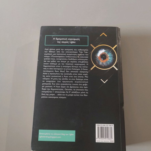 Extras like new, the fourth book of the Uglies series