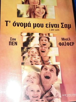 Τ' όνομά μου είναι Σαμ DVD μεταχειρισμένο με 4 επιπλέον ταινίες και 4 VCD/CD δώρο