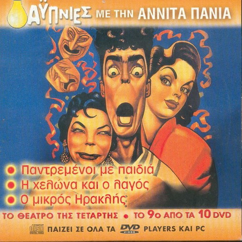 Avpnies with Annita Pania No 9 DVD like new
