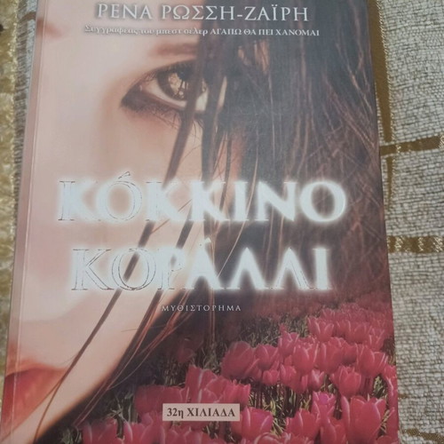 Kokkino Koralli novel like new