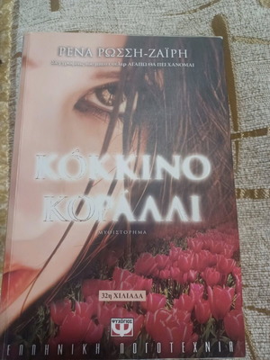 Kokkino Koralli novel like new