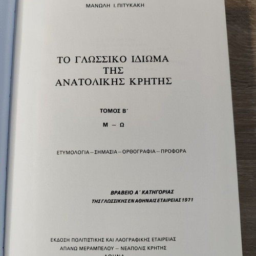 The Linguistic Idiom of Eastern Crete Volumes A and B used