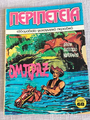 Peripeteia 20 comic used, moderate condition
