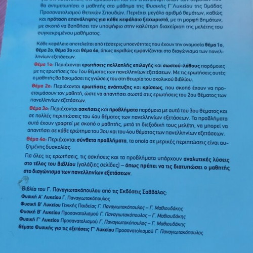 Physics Topics Grade 12 textbook used, positive direction, Savvalas editions