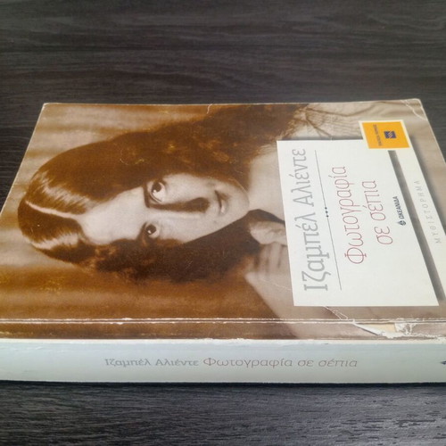 Fotografia se Sepia by Isabel Allende used, Greek edition