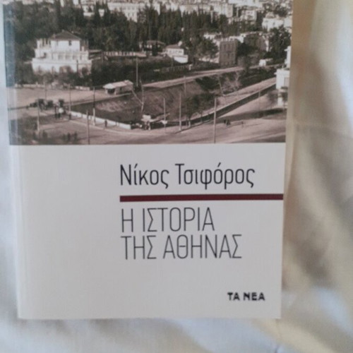 Book The History of Athens by Nikos Tsiforos like new