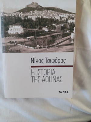 Book The History of Athens by Nikos Tsiforos like new