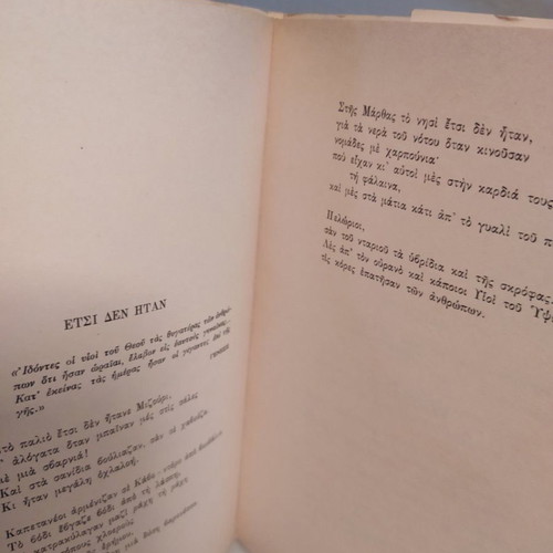 Book Eikostos kai Alloi Aiones used, Giannis G. Kapsalis