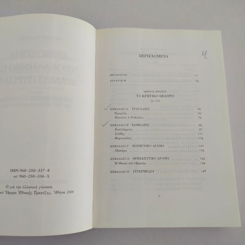 Anthologia Neoellinikis Dramatourgias book by Walter Puchner